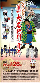 ���킽��Ղ�@��P�Q�񉓏B�喼�s��E���Ԃ̃|�X�^�[�摜