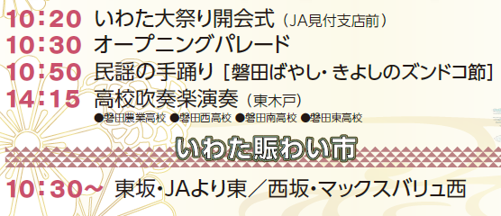 オープニングイベント