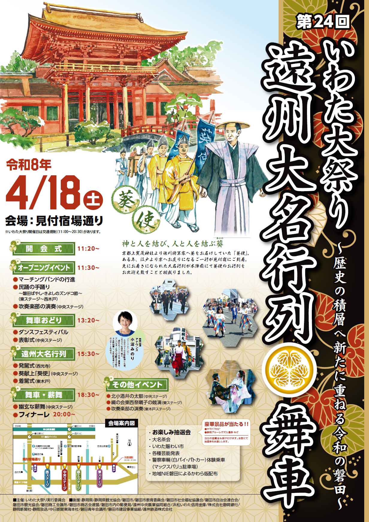 ��24�񂢂킽��Ղ艓�B�喼�s�񕑎�